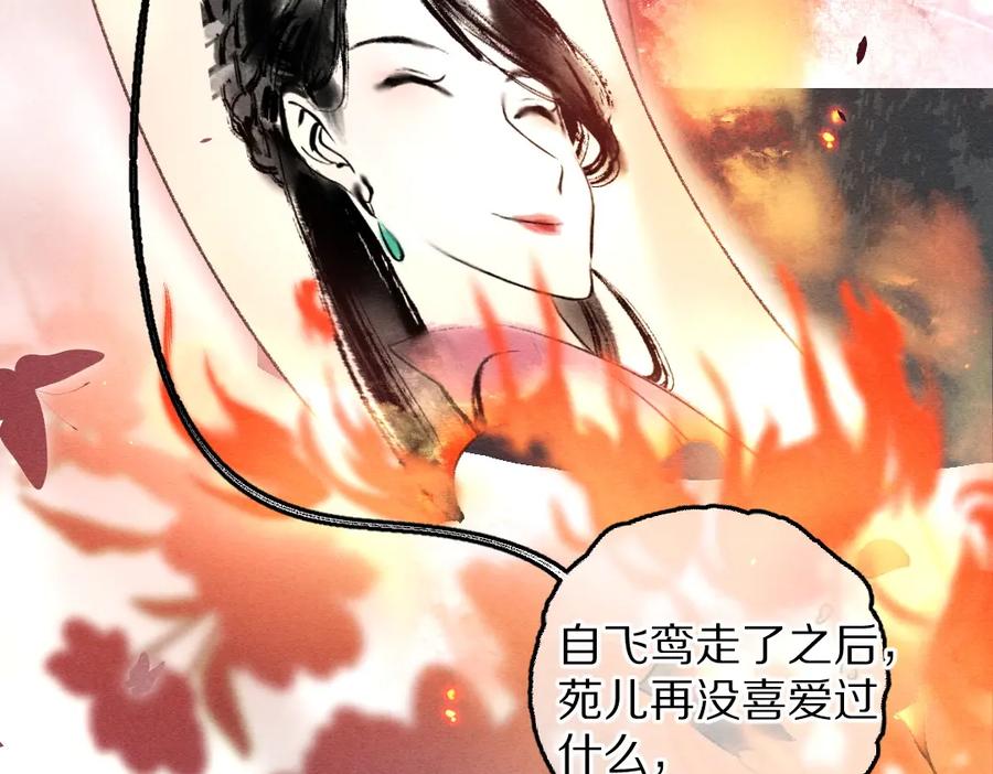 《遵命》第81话 他就交给你们了 第86页