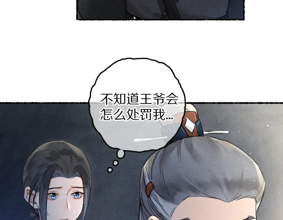 《遵命》第81话 他就交给你们了 第26页