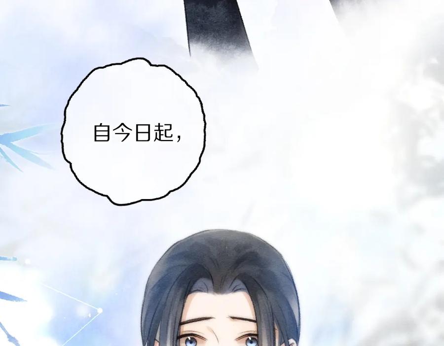 《遵命》第81话 他就交给你们了 第75页