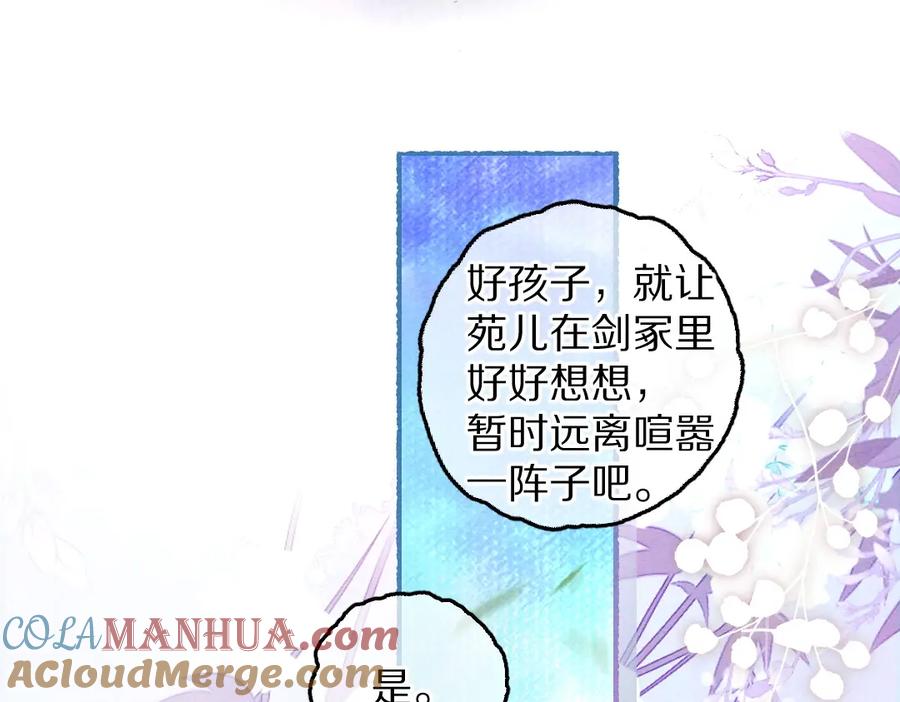 《遵命》第81话 他就交给你们了 第97页