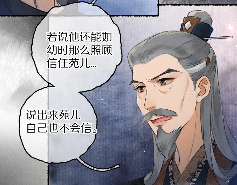 《遵命》第81话 他就交给你们了 第60页