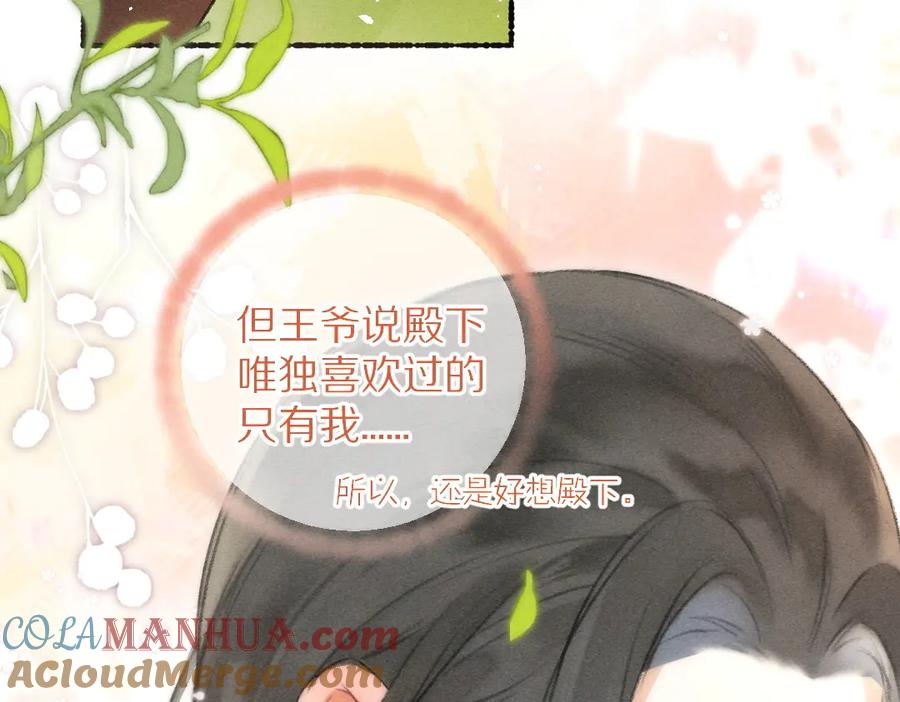 《遵命》第81话 他就交给你们了 第105页