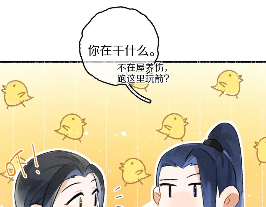 《遵命》第81话 他就交给你们了 第108页