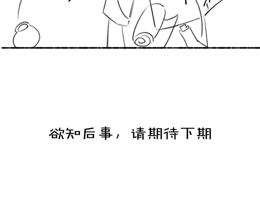 《遵命》第81话 他就交给你们了 第136页