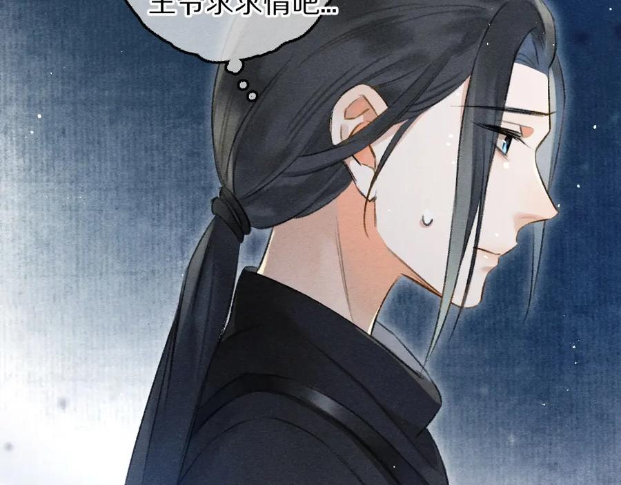 《遵命》第81话 他就交给你们了 第28页