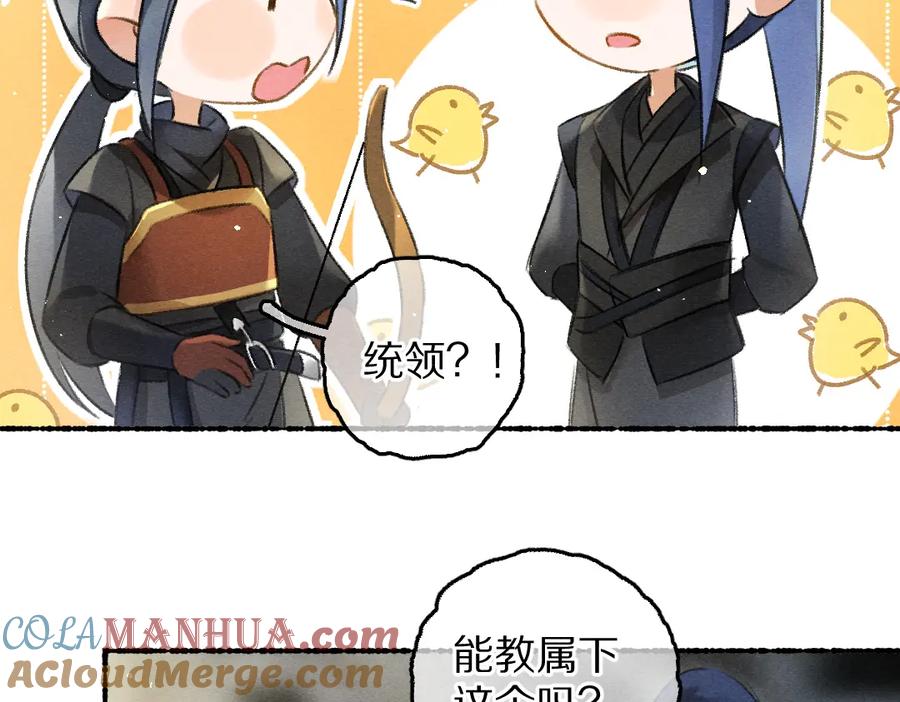 《遵命》第81话 他就交给你们了 第109页