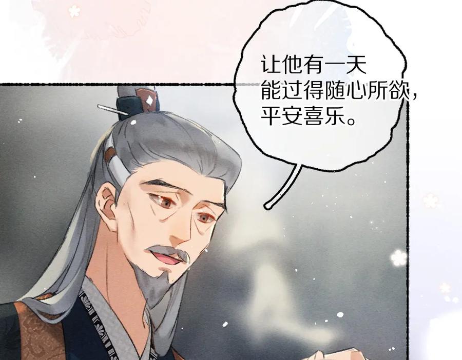 《遵命》第81话 他就交给你们了 第91页