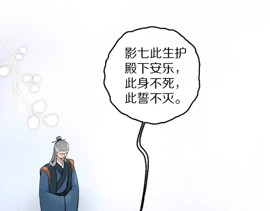 《遵命》第81话 他就交给你们了 第95页