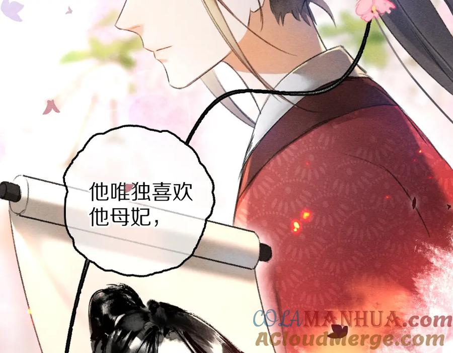《遵命》第81话 他就交给你们了 第85页