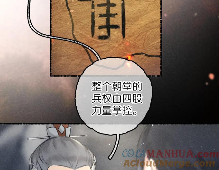 《遵命》第81话 他就交给你们了 第49页