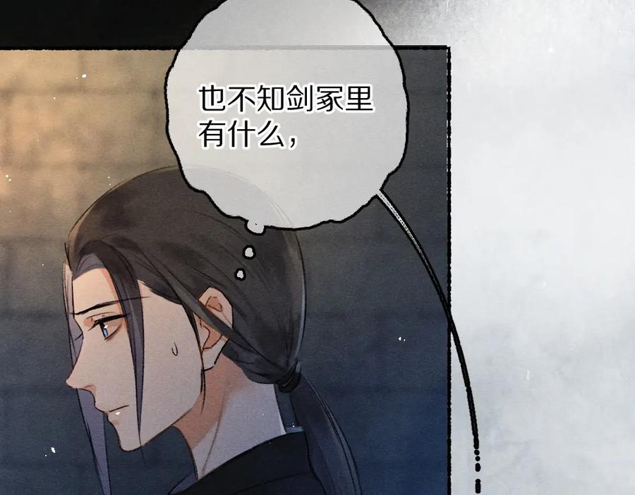 《遵命》第81话 他就交给你们了 第16页