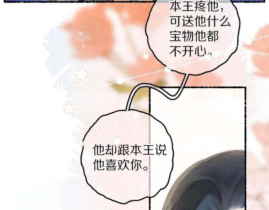 《遵命》第81话 他就交给你们了 第88页