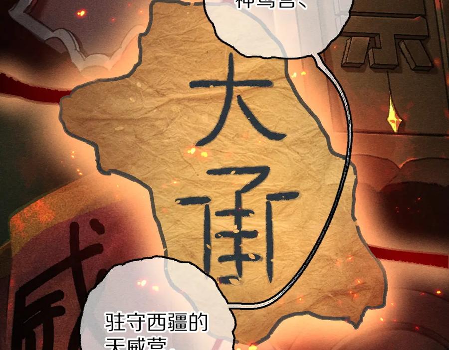 《遵命》第81话 他就交给你们了 第52页