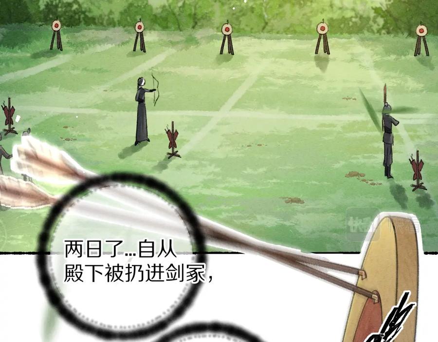 《遵命》第81话 他就交给你们了 第100页