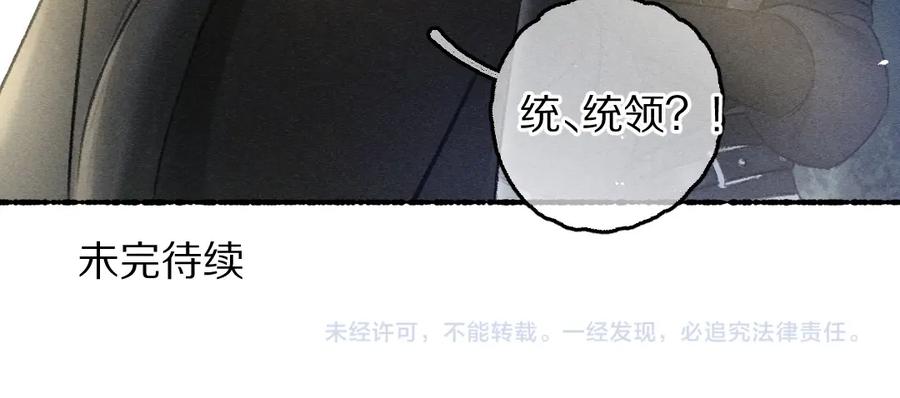 《遵命》第81话 他就交给你们了 第130页