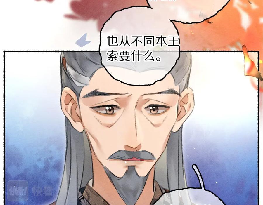 《遵命》第81话 他就交给你们了 第87页