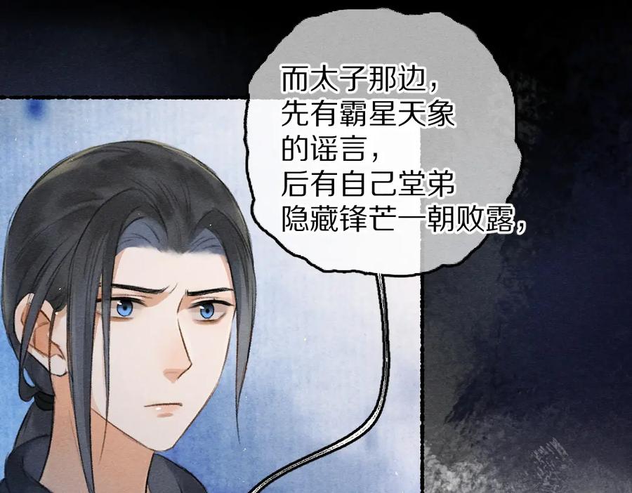 《遵命》第81话 他就交给你们了 第59页