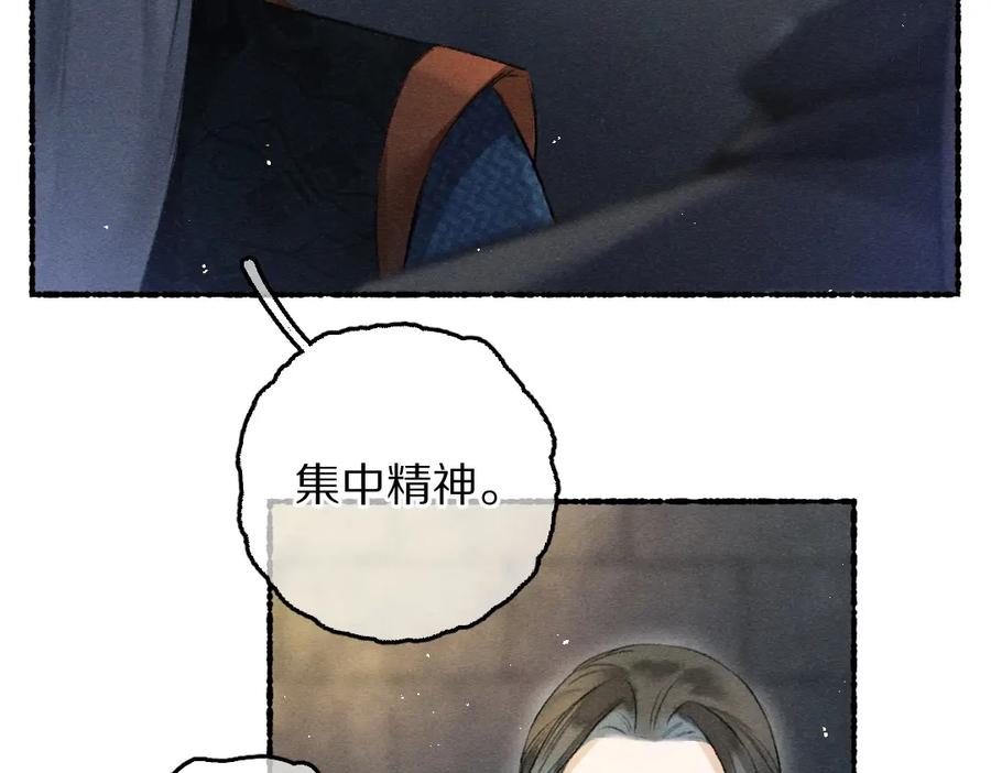《遵命》第81话 他就交给你们了 第24页