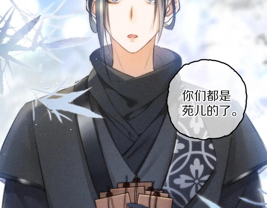《遵命》第81话 他就交给你们了 第76页