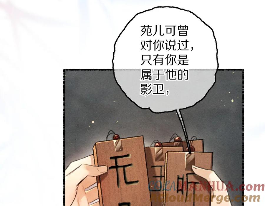 《遵命》第81话 他就交给你们了 第69页