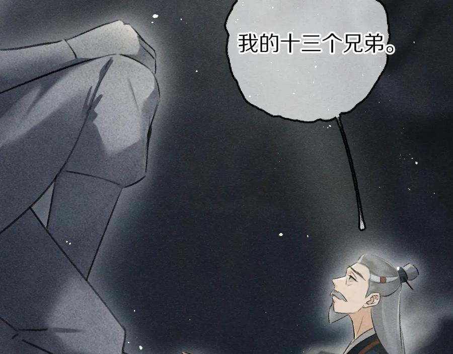 《遵命》第81话 他就交给你们了 第42页