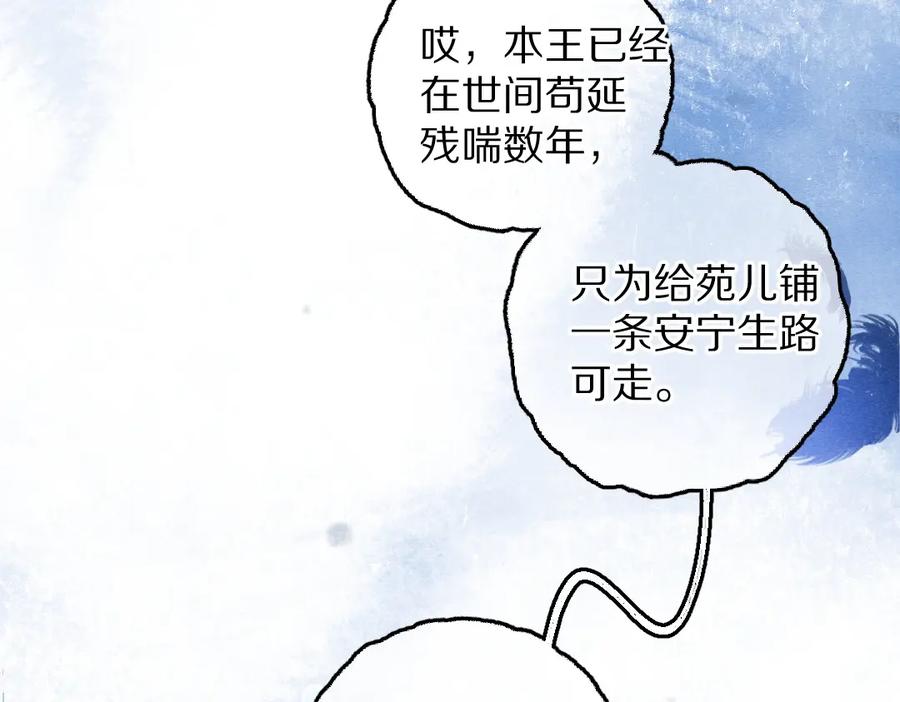 《遵命》第81话 他就交给你们了 第64页