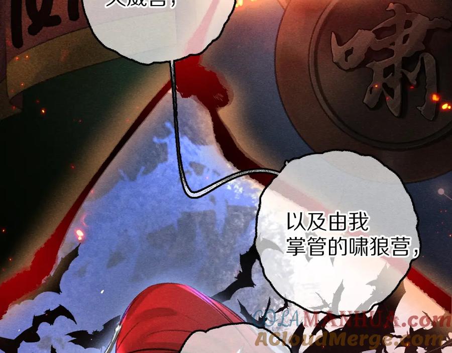 《遵命》第81话 他就交给你们了 第53页