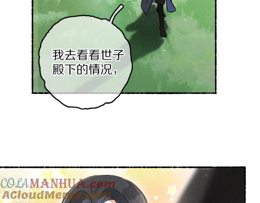 《遵命》第81话 他就交给你们了 第117页