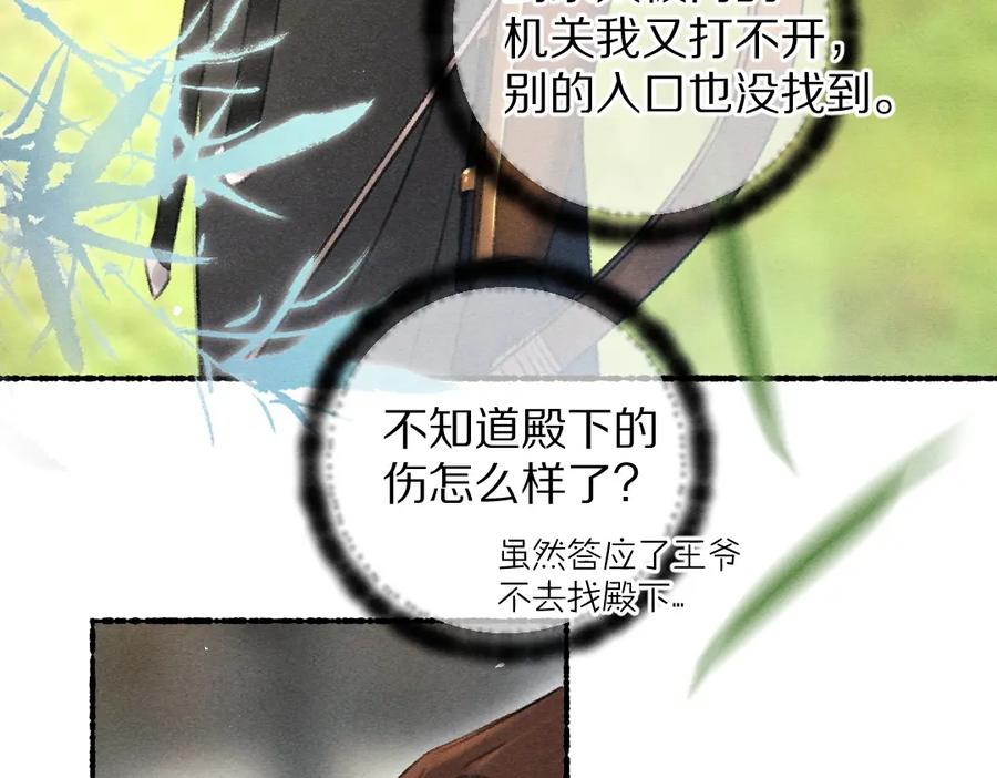 《遵命》第81话 他就交给你们了 第103页