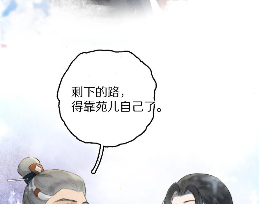 《遵命》第81话 他就交给你们了 第66页
