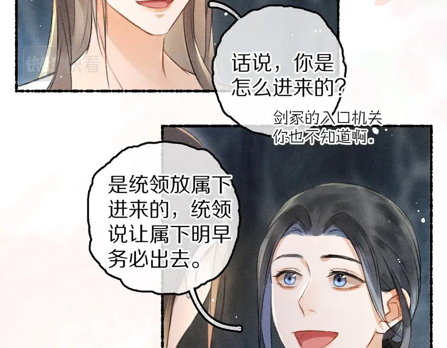 《遵命》第82话 剑冢独处 第75页