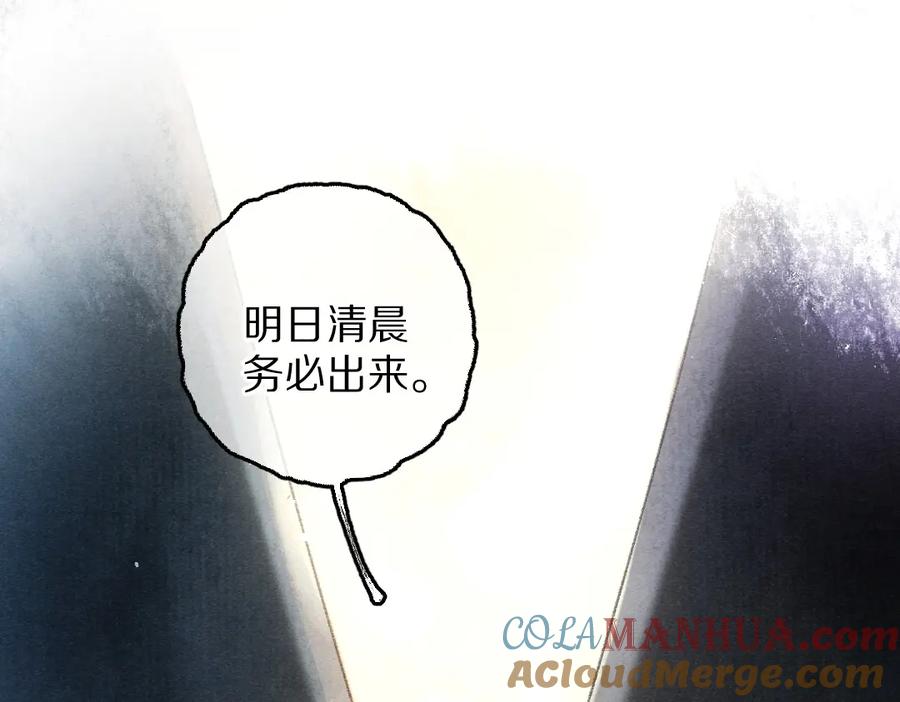 《遵命》第82话 剑冢独处 第25页