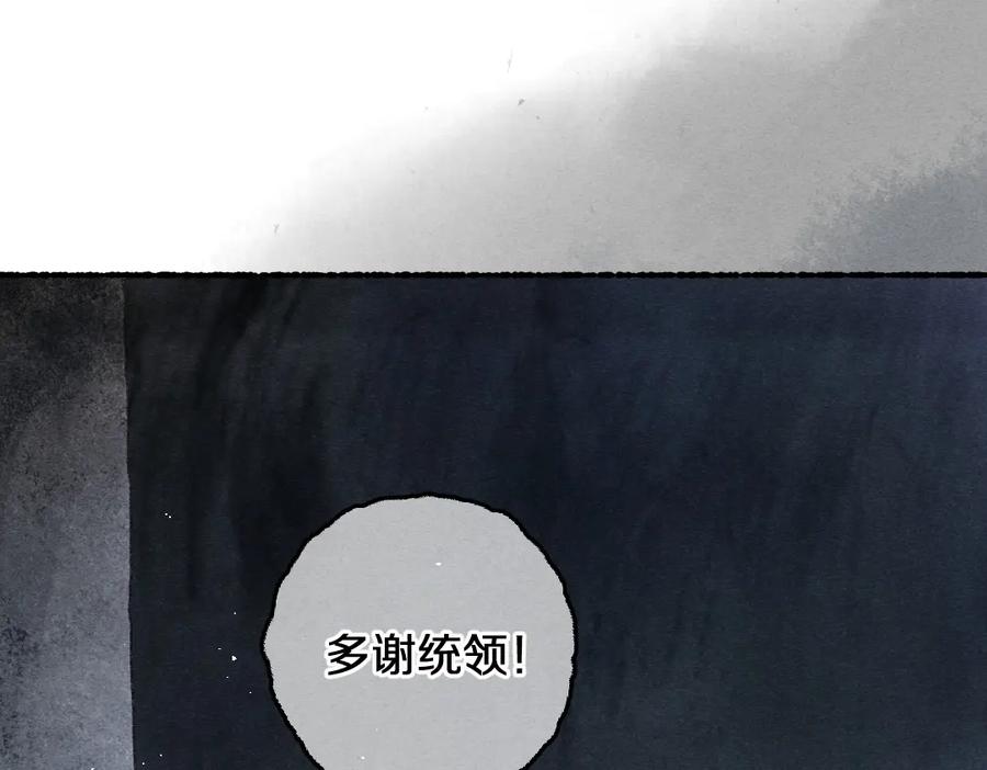 《遵命》第82话 剑冢独处 第30页