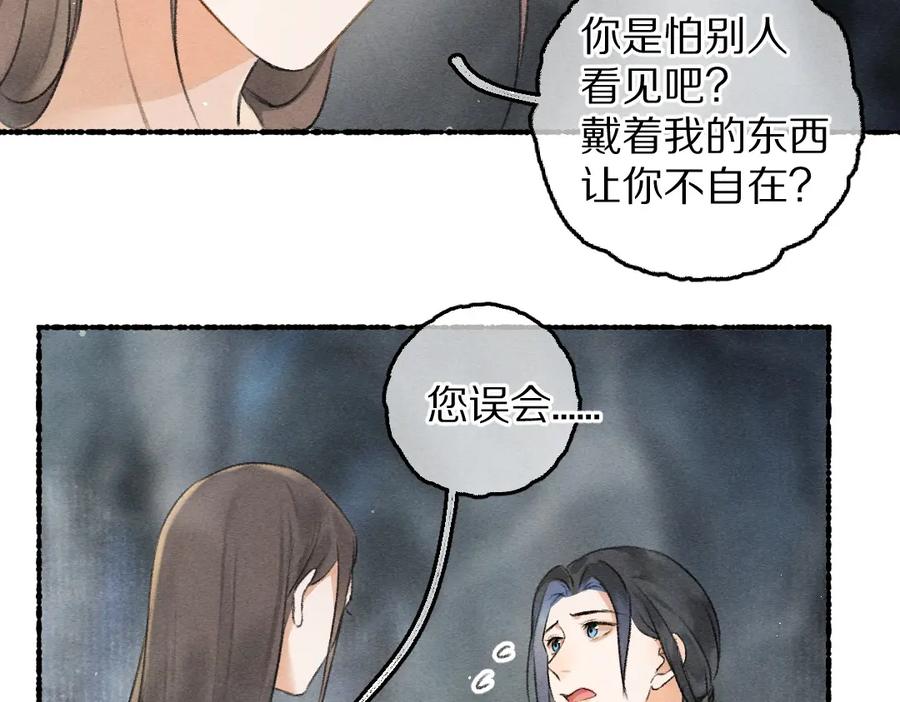 《遵命》第82话 剑冢独处 第88页