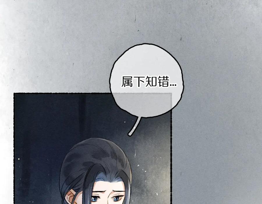 《遵命》第82话 剑冢独处 第15页