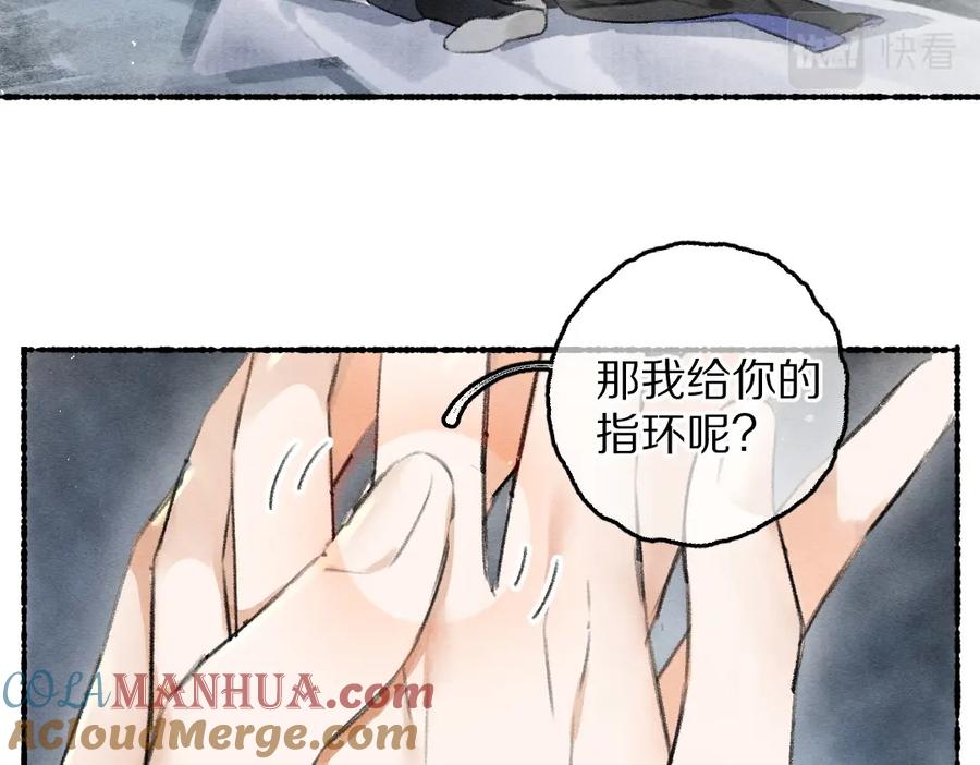 《遵命》第82话 剑冢独处 第85页