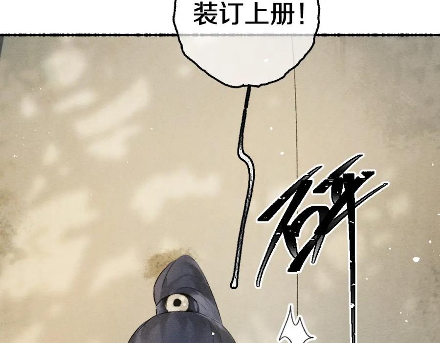《遵命》第82话 剑冢独处 第28页