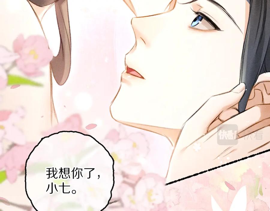 《遵命》第82话 剑冢独处 第55页