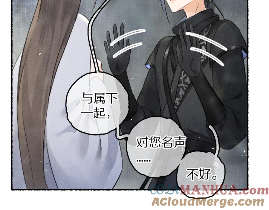 《遵命》第82话 剑冢独处 第89页