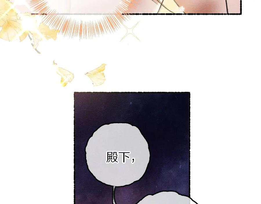 《遵命》第82话 剑冢独处 第78页