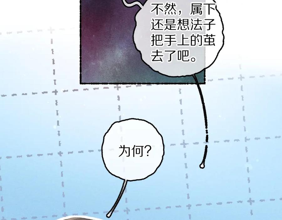 《遵命》第82话 剑冢独处 第79页