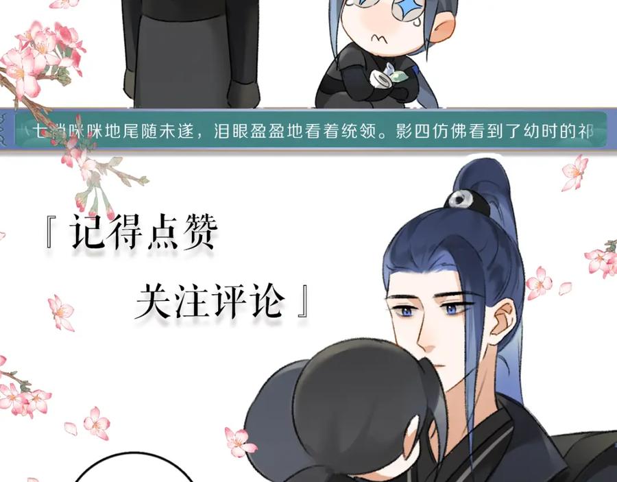 《遵命》第82话 剑冢独处 第104页
