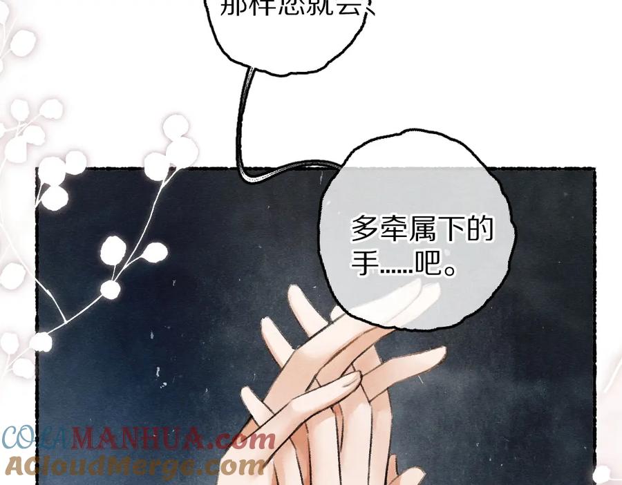 《遵命》第82话 剑冢独处 第81页