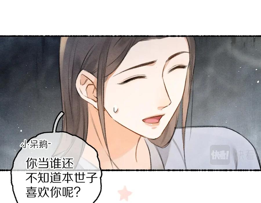《遵命》第82话 剑冢独处 第90页
