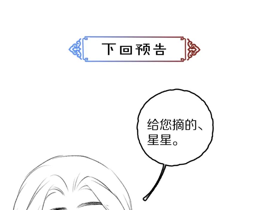 《遵命》第82话 剑冢独处 第95页