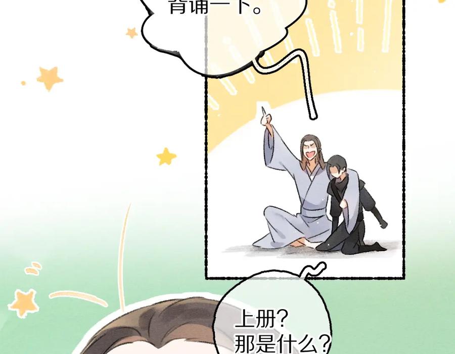 《遵命》第82话 剑冢独处 第92页