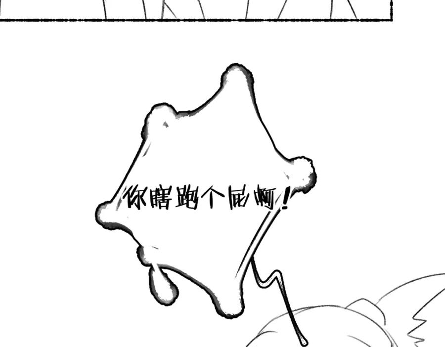 《遵命》第83话 手捧星光予你 第102页