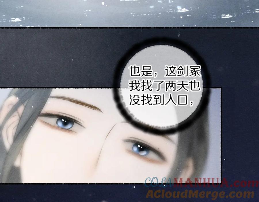《遵命》第83话 手捧星光予你 第25页