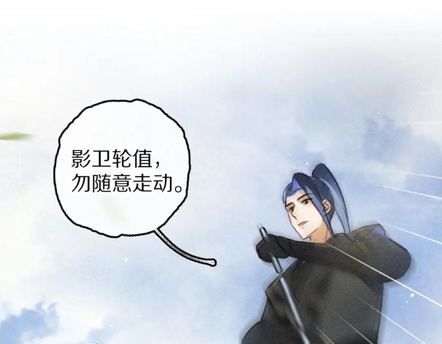 《遵命》第83话 手捧星光予你 第94页