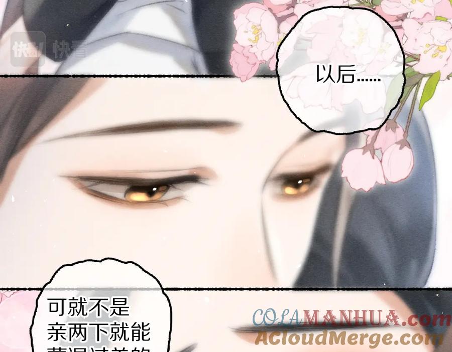《遵命》第83话 手捧星光予你 第49页